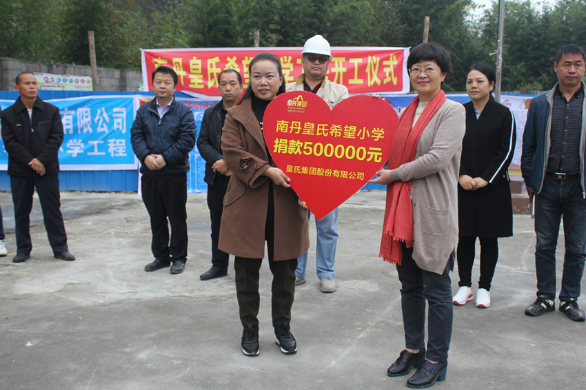 點燃希望，筑夢未來—南丹皇氏希望小學開工儀式圓滿舉行