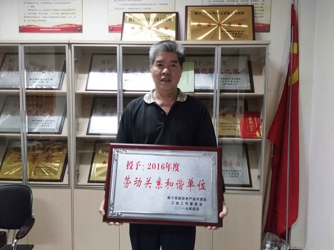 熱烈慶?；适霞瘓F(tuán)股份有限公司榮獲2016年度南寧高新區(qū)勞動(dòng)關(guān)系和諧單位