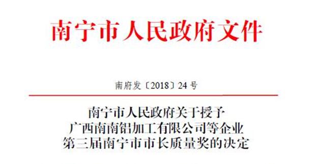 用品質(zhì)說服一切！皇氏集團(tuán)榮獲第三屆南寧市市長(zhǎng)質(zhì)量獎(jiǎng)！
