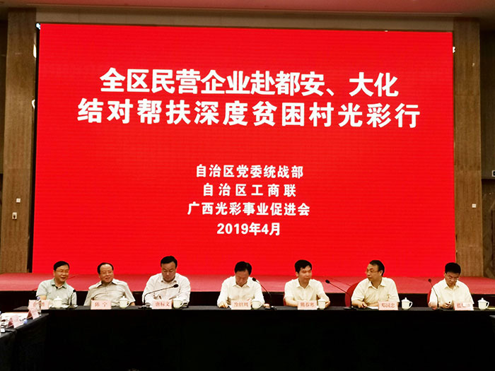 皇氏集團(tuán)踴躍參加強(qiáng)優(yōu)民企赴都安、大化縣 結(jié)對幫扶深度貧困村光彩行活動