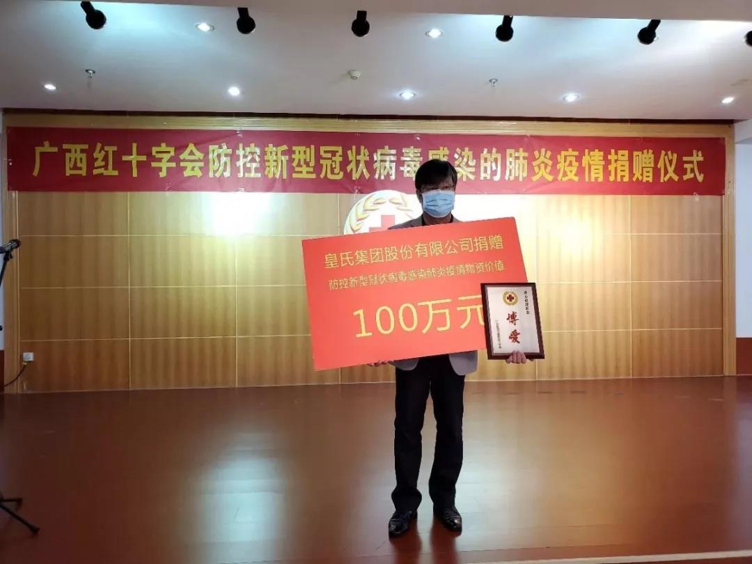 【攻克難關(guān)，共度時(shí)艱】皇氏集團(tuán)攜各分子公司馳援一線，刻不容緩！