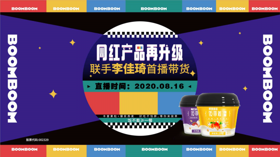 “飯不著”首秀李佳琦直播間，1分鐘售罄36萬杯，銷量戰(zhàn)績爆表！