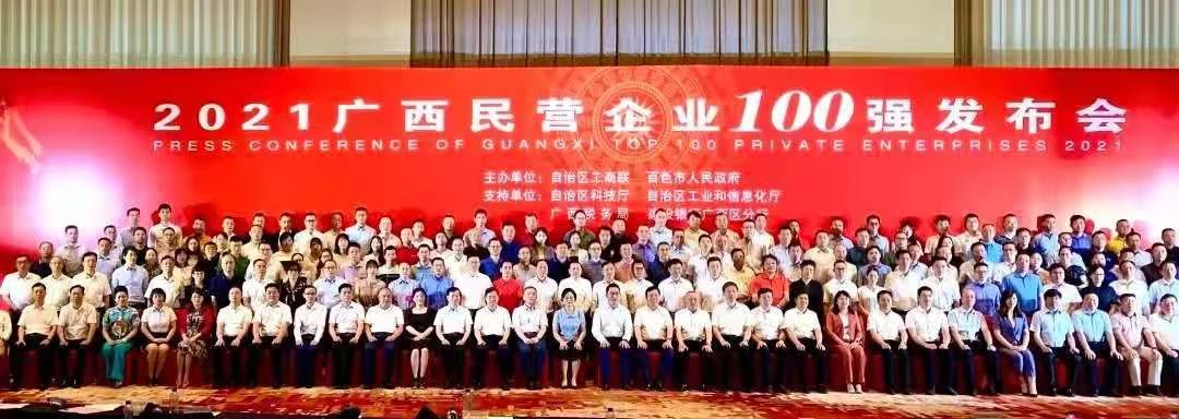 又添殊榮！皇氏集團(tuán)斬獲“2021廣西民營企業(yè)100強(qiáng)”等多項(xiàng)榮譽(yù)！