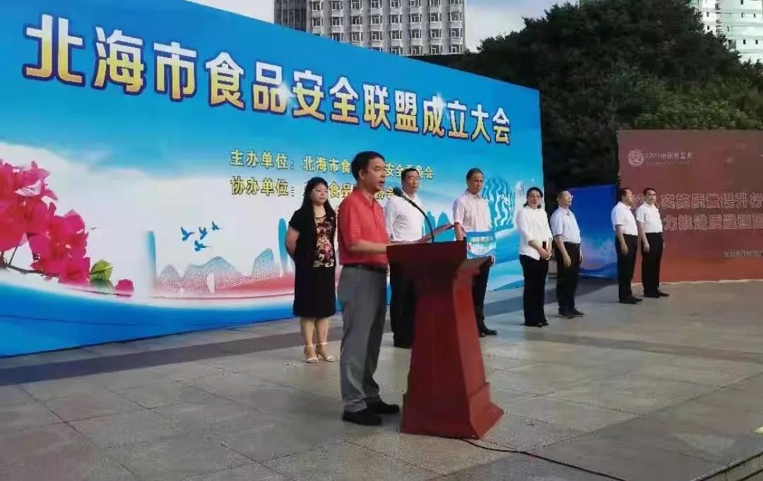 共同推動食品安全社會共治共享！皇氏集團受邀參加北海市食品安全聯(lián)盟成立大會