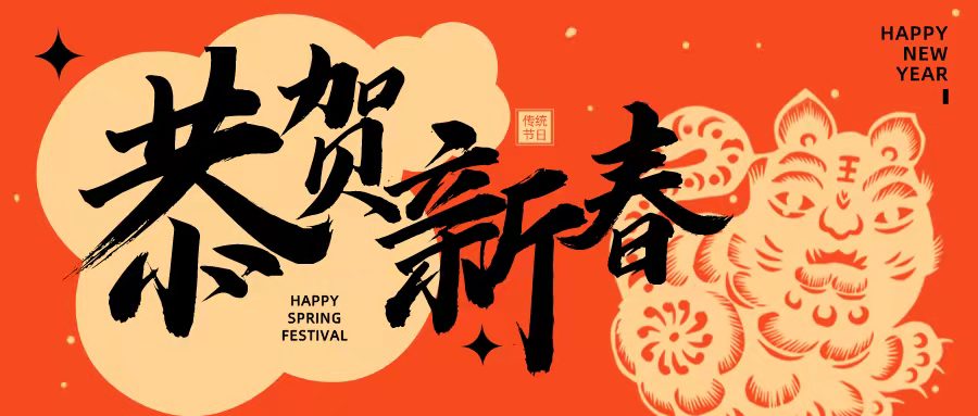 加冠勇登峰，做堅(jiān)定不移的“爬坡人” ——皇氏集團(tuán)黃嘉棣董事長2022年新春賀詞