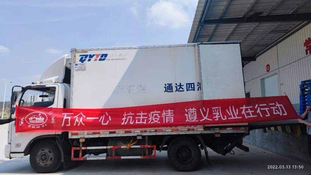 眾志成城戰(zhàn)疫情，愛心捐贈顯溫情——遵義乳業(yè)一直在行動