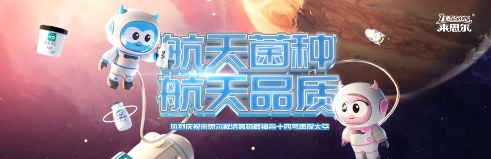 皇氏來(lái)思爾乳業(yè)“航天菌種”二飛沖天，開(kāi)啟民族種源新未來(lái)