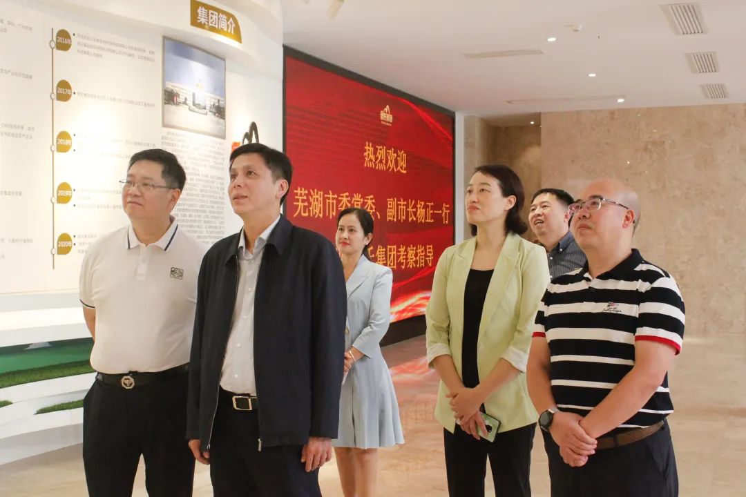 蕪湖市委常委、副市長楊正一行蒞臨皇氏集團調(diào)研交流