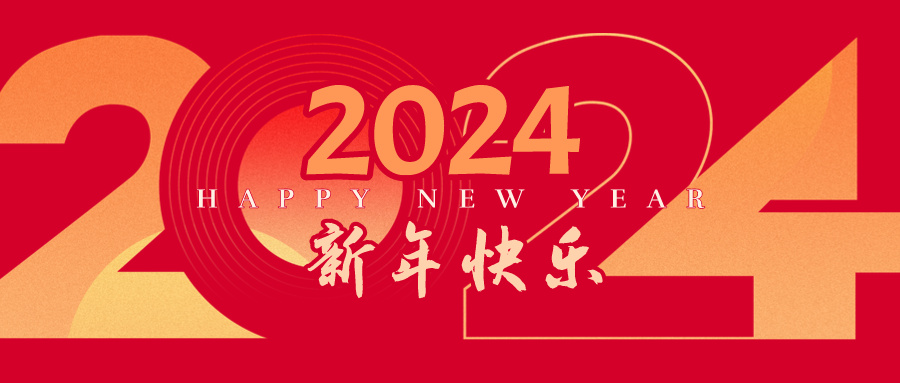 皇氏集團(tuán)董事長黃嘉棣新年致辭：踏過千重浪，風(fēng)勁又啟航