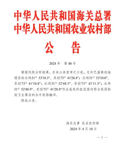 喜報！皇氏集團獨家打通巴基斯坦優(yōu)質水牛胚胎入華渠道！