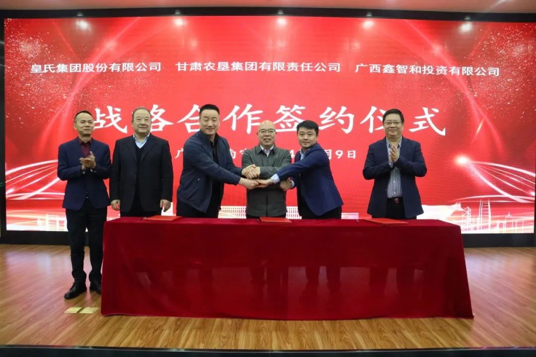 攜手探索奶業(yè)全產(chǎn)業(yè)鏈合作發(fā)展新模式丨皇氏集團(tuán)與甘肅農(nóng)墾集團(tuán)、廣西鑫智和投資有限公司達(dá)成戰(zhàn)略合作