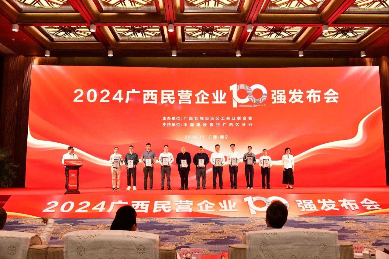 喜報！皇氏集團榮登“2024廣西民營企業(yè)100強”“2024廣西民營企業(yè)制造業(yè)100強”榜單！