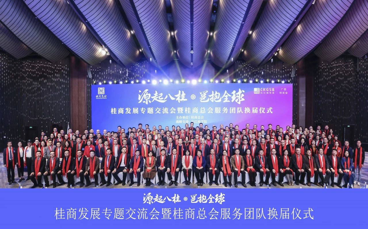 桂商總會交流會暨換屆儀式舉行，皇氏集團董事長黃嘉棣當選新任會長