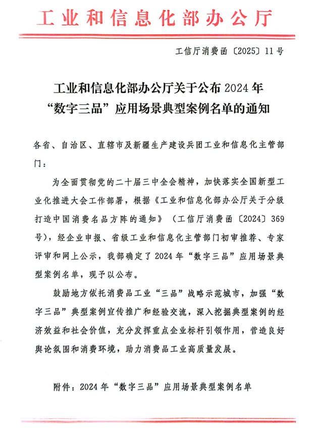 皇氏集團(tuán)項(xiàng)目入選工信部“數(shù)字三品”應(yīng)用場(chǎng)景典型案例，數(shù)字化與技術(shù)創(chuàng)新雙輪驅(qū)動(dòng)，激活新質(zhì)生產(chǎn)力