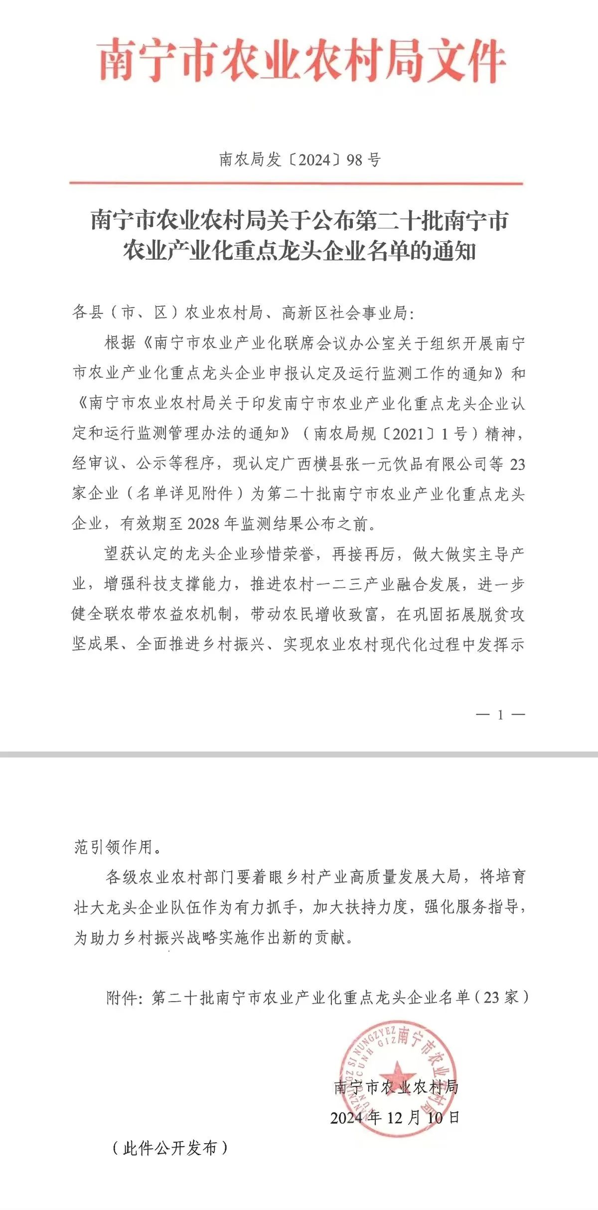 皇氏集團旗下企業(yè)喜報頻傳，創(chuàng)新發(fā)展再上新臺階