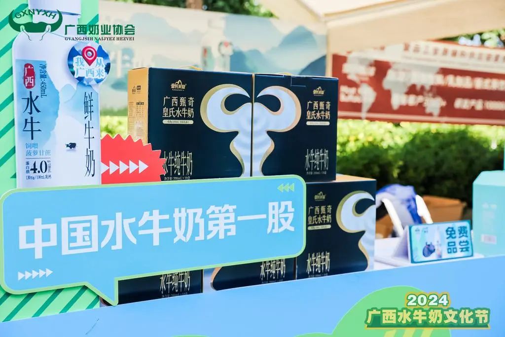 2024廣西水牛奶文化節(jié)丨皇氏集團為水牛奶產(chǎn)業(yè)高質(zhì)量發(fā)展助力！